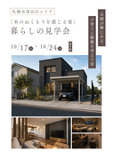 広々としたリビングが自慢の家 見学会のメイン画像