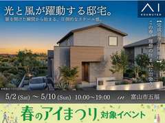 アイギャラリー富山《富山市五福》光と風が躍動する邸宅。のメイン画像