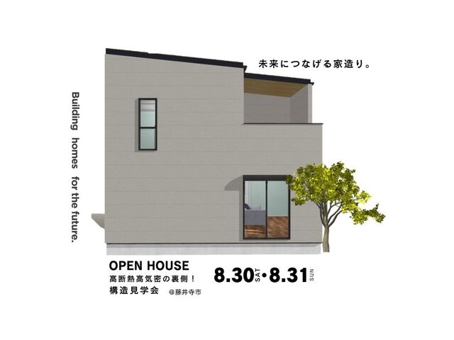 【構造見学会】高断熱・高気密の裏側見学会のメイン画像