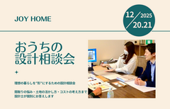 おうちの設計相談会のメイン画像