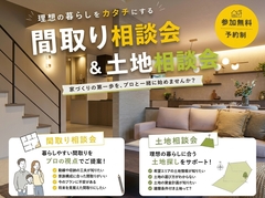御代志展示場　『参加無料!!』 間取り🏠資金💰相談会のメイン画像