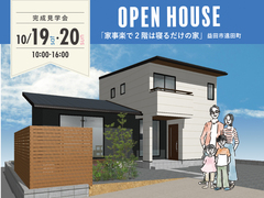 3LDK×28坪｜家事楽で2階は寝るだけの家 見学会のメイン画像