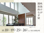 伊勢崎住宅公園展示場　来場予約のメイン画像