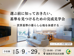【大野城市旭ヶ丘】完成見学会｜モダンなデザインを取り入れた高性能住宅のメイン画像