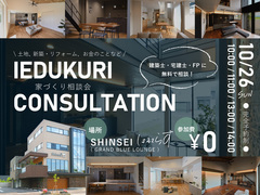 【建築士・宅建士・FPに聞ける！】家づくり相談会のメイン画像