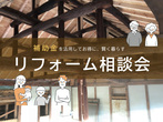 【無料】家づくり相談会　毎週土日開催のメイン画像