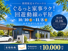 【11月8日まで】ぐるっと家事ラク！回遊動線の平屋のメイン画像