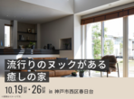 西神展示場　来場予約のメイン画像