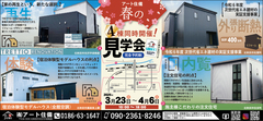 春の４棟同時見学会開催！！のメイン画像