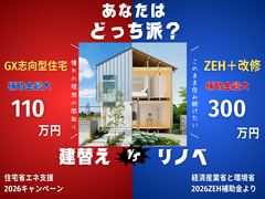 すまいの補助金について一級建築士に聞いてみよう♪のメイン画像