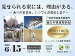 佐賀県基山町　断熱等級7　22坪の平屋　超高性能を学べて相談できる　構造見学会のメイン画像
