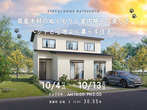 【迷ったらコチラ！】アイフルホーム松本 来場予約《豪華契約特典キャンペーン開催中》のメイン画像
