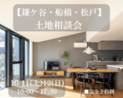 【鎌ケ谷市】わが家の家づくり『はじめの一歩』相談会のメイン画像