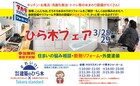 ひら木フェア3月のメイン画像