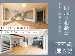 家事ラク間取り相談会のメイン画像
