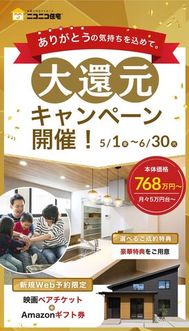 【平屋工務店出雲店】モデルハウス見学会のメイン画像