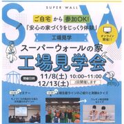 工場見学会のメイン画像