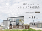 耐震等級3＋制振、断熱等級6の暮らしのメイン画像