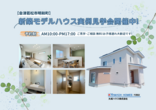 《会津若松市城前》鶴城小・二中学区でお探しの方へ♪2区画販売相談受付中！のメイン画像