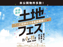 和泉中央展示場　土地フェス®2025のメイン画像
