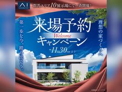 太田展示場　来場予約キャンペーンのメイン画像