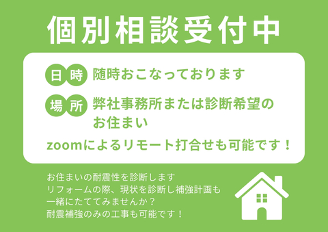 【住まいの相談会】気になる！お住まいの耐震　ご相談受付中＠静岡県西部のメイン画像