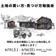理想の家を建てるための相談会 BinO福山のメイン画像