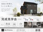 【仙台南店】クレバリーホーム公式サイトWEBご相談予約のメイン画像