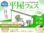 hit久留米展示場 〈鳥栖市永吉町〉回遊動線で時間にゆとりができる住まい  完成見学会のメイン画像