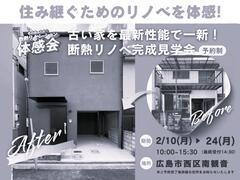 　 最新リノベで、ここまで変わる！のメイン画像