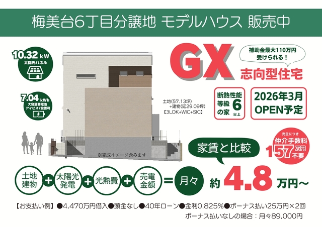 住まいのご相談・分譲地ご案内のメイン画像