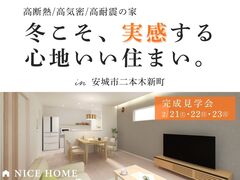 安城市二本木新町｜完成見学会のメイン画像