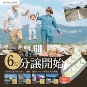 【球磨郡錦町】残り1区画★錦中央分譲地★ゆとりのある敷地で叶える理想の家のメイン画像