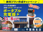青葉の森展示場　土地フェス®2023のメイン画像