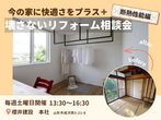 住まいの相談会　in　リクシルショールーム【リノベーションor建替えで悩んでいる方必見】のメイン画像