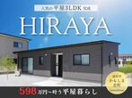 【ニコニコ住宅鳥取店】浜坂｜建売販売会のメイン画像