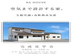 空気まで設計する家のメイン画像