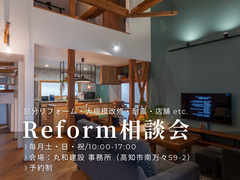 リフォーム相談会｜相談無料のメイン画像