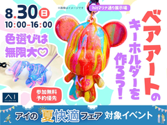 hitマリナ通り展示場　【満員御礼✨】色選びは無限大♡ベアアートのキーホルダーを作ろう！のメイン画像