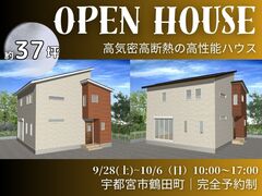 高気密高断熱で1年中快適なお家☆完成現場見学会／宇都宮市鶴田町のメイン画像