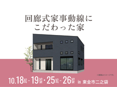 千葉北展示場　回廊式家事動線にこだわった家 オーナー様邸見学会のメイン画像