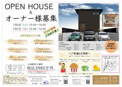 OPEN　HOUSE　オーナー様募集のメイン画像