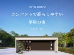 コンパクトで暮らしやすい平屋の家／大船渡市のメイン画像