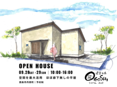 西条市で完成見学会のメイン画像