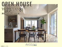 高知展示場　《高知市福井町》アイデア満載 陽光溢れる平屋の家　完成見学会のメイン画像