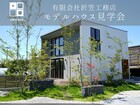 【郡山市田村町】モデルハウス見学 随時受付中！のメイン画像