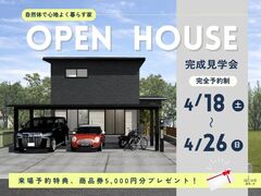 一宮市　完成見学会のメイン画像