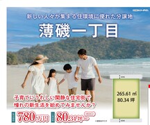 【いわき市薄磯一丁目】分譲地販売中！のメイン画像