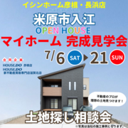 【米原市入江】マイホーム 完成見学会のメイン画像