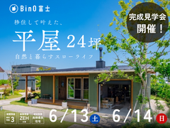 富士宮市｜24坪とは思えない広がり。土間リビング×ガレージの平屋のメイン画像